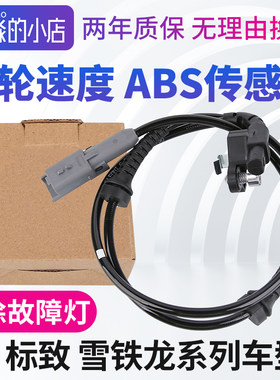 标志雪铁龙ABS传感器车轮速度线