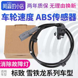 标志雪铁龙ABS传感器车轮速度线