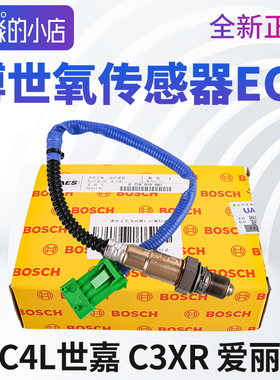 博世适配雪铁龙C4L世嘉C3XR爱丽舍C4世嘉氧传感器上氧传感器线EC5