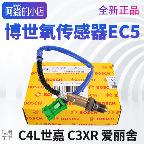 博世适配雪铁龙C4L世嘉C3XR爱丽舍C4世嘉氧传感器上氧传感器线EC5