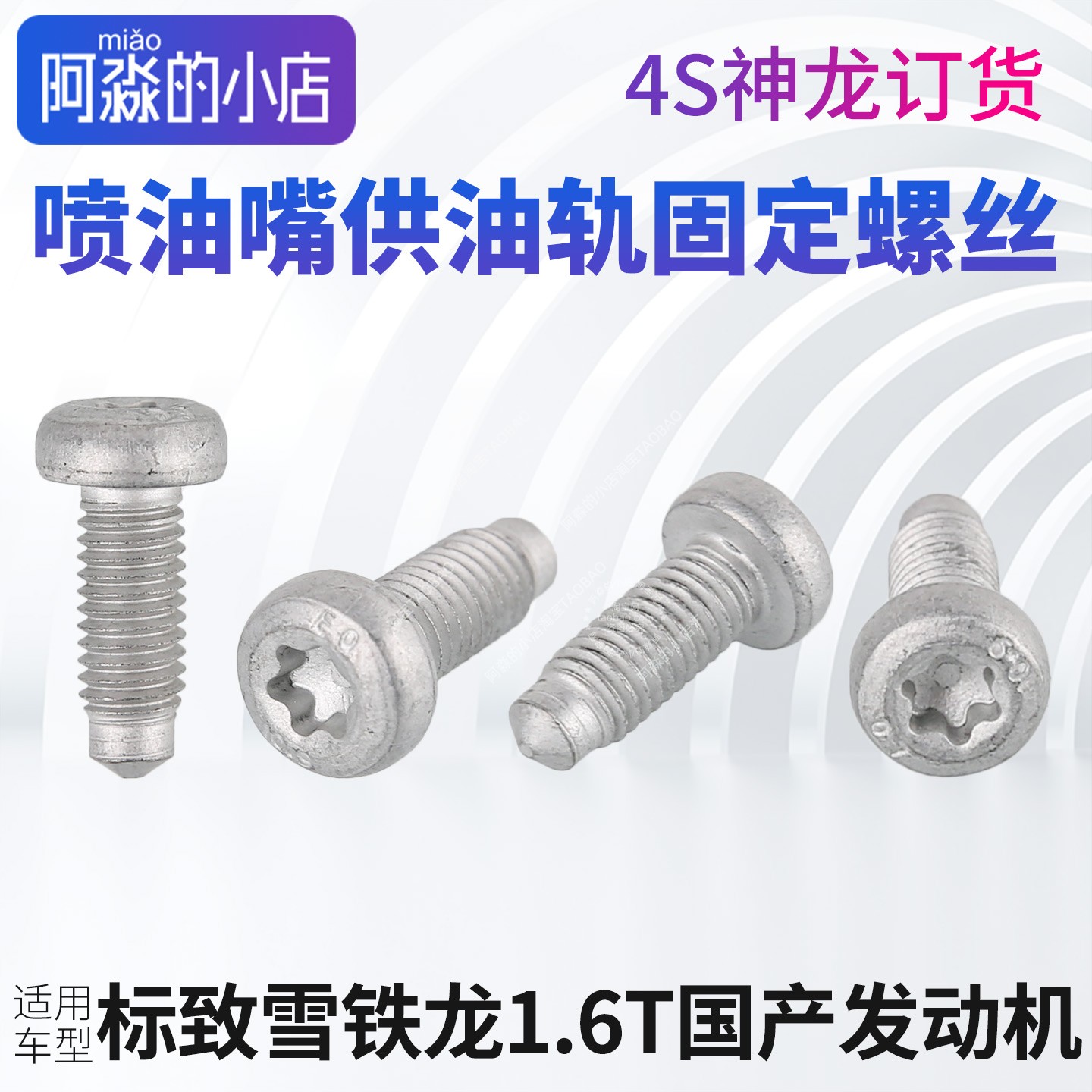 适308标致408天逸508 C5 C4L 4008喷油嘴供油轨固定螺丝2008 3008