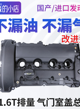 适配标致3008 4008 标志508 408雪铁龙C5 C4L 1.6T气门室盖总成垫