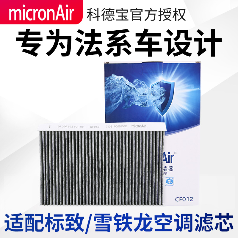 科德宝适配标致307空调滤清器