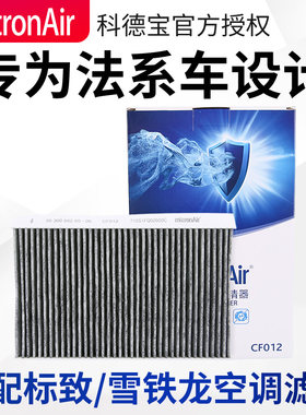 科德宝适配标致307空调滤清器