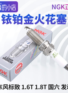NGK正品标致408标志4008铱铂金火花塞5008 508L 408X国六1.6T1.8T