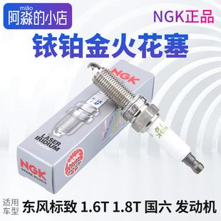 NGK正品标致408标志4008铱铂金火花塞5008 508L 408X国六1.6T1.8T