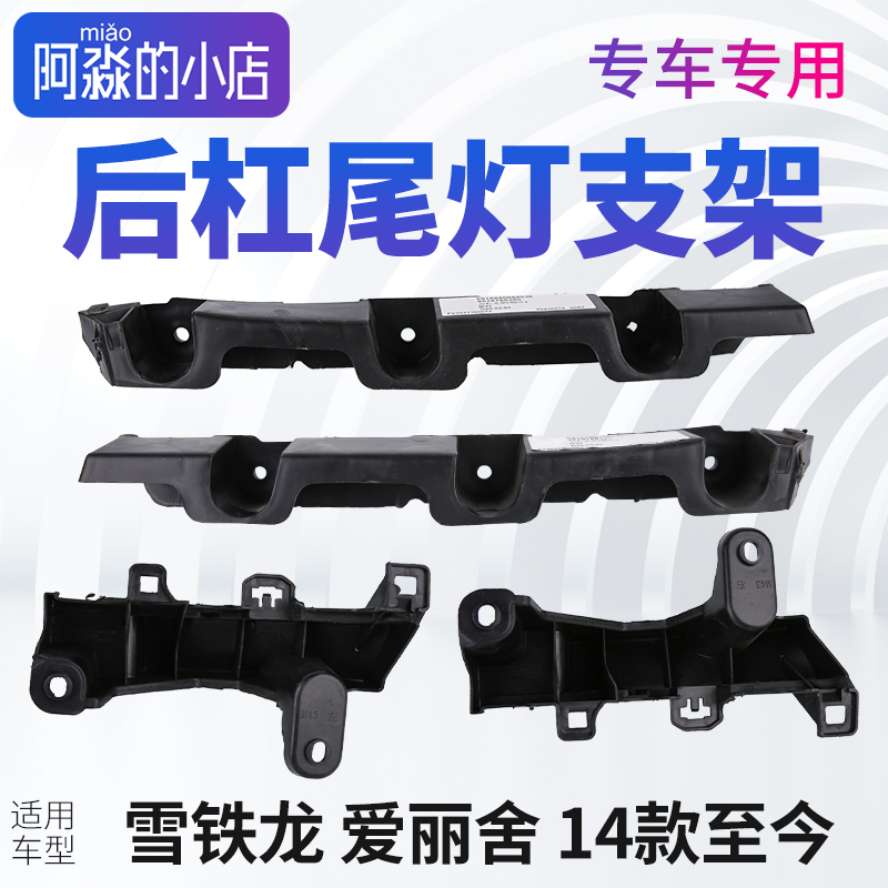 雪铁龙爱丽舍后保险杠支架爱丽舍后保险杠尾灯支架后尾灯固定支架