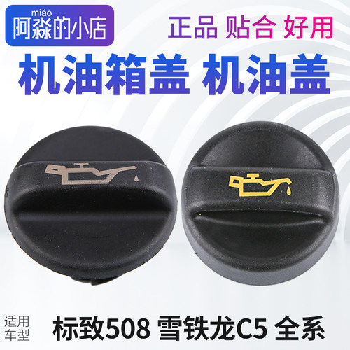 508C5机油盖发动机机油箱盖