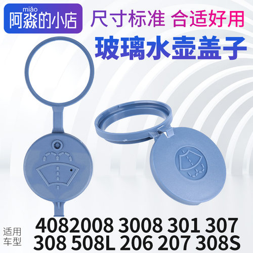 标志玻璃水壶盖子水箱盖