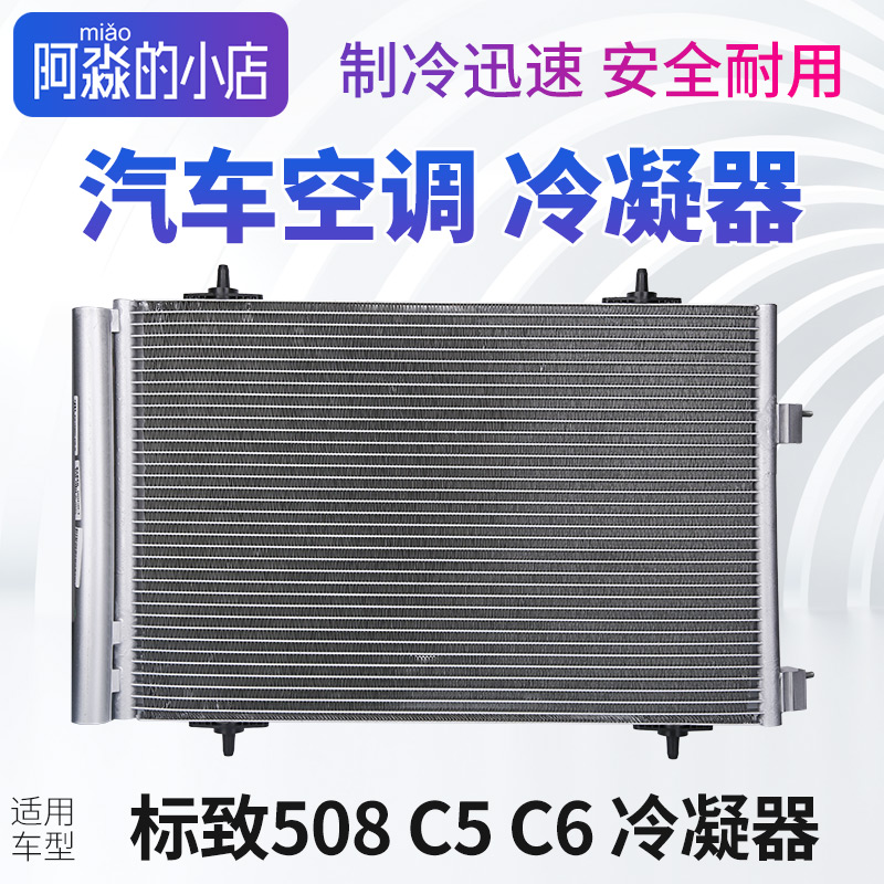 凯旋汽车空调冷凝器散热器