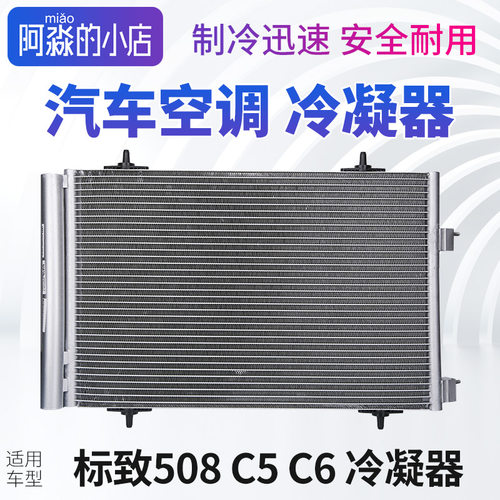 标志508C5C6汽车空调冷凝器