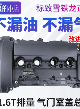 标致207CC标志308CC308SW RCZ2008 1.6T发动机上盖气门室盖总成垫