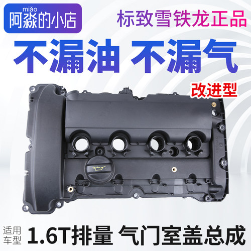 标致207CC标志308CC308SW RCZ2008 1.6T发动机上盖气门室盖总成垫