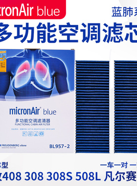 科德宝308S标致408 X标志308 508L凡尔赛C5X空调滤芯空调格滤清器