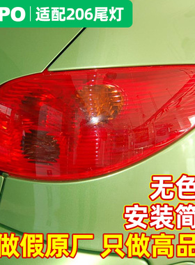 DEPO适配标致206尾灯总成标志206后尾灯汽车尾灯后灯尾灯罩尾灯壳