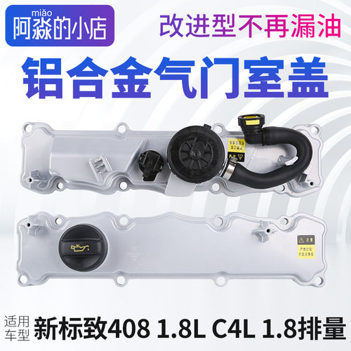 408C4L发动机铝合金气门室盖