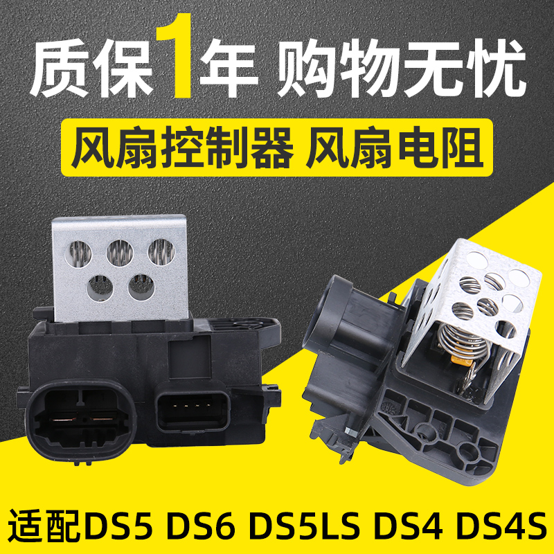 适配DS DS5 DS6 DS5LS DS4 DS4S风扇电阻水箱电子扇控制器模块-封面