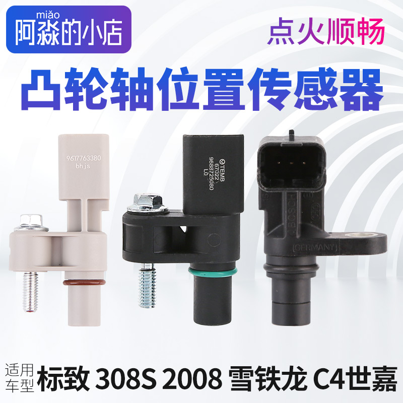 标志2008308SC4世嘉相位传感器