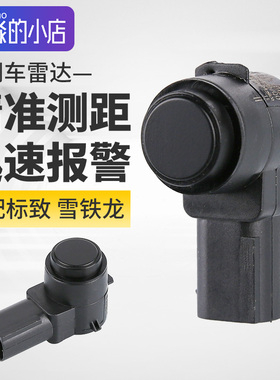 标致307标志408 308 3008 508 C4L世嘉C5倒车雷达探头感应报警器