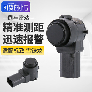 508 3008 C4L世嘉C5倒车雷达探头感应报警器 308 标致307标志408