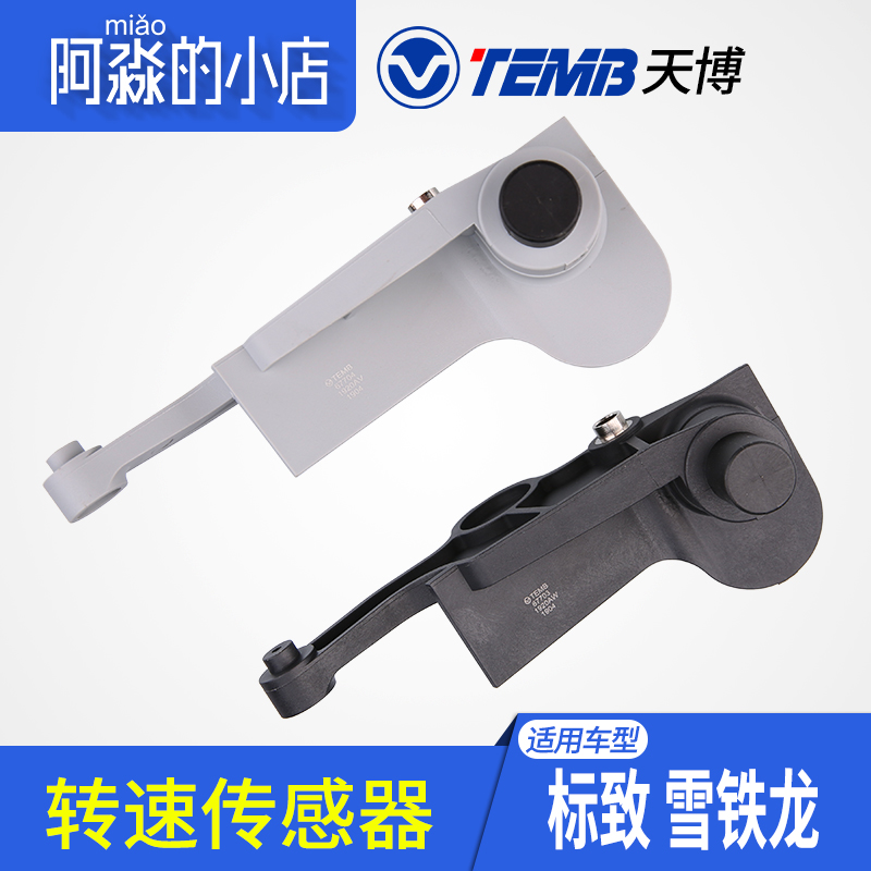 天博 适配标致307凯旋爱丽舍308世嘉408曲轴位置传感器转速传感器