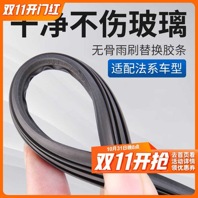 适配标致307凯旋标志301世嘉爱丽舍C2富康汽车雨刷雨刮器无骨胶条