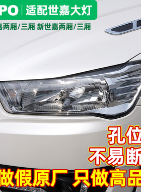 DEPO适配雪铁龙世嘉大灯总成凯旋前灯罩前照灯两厢近光灯白底黑底