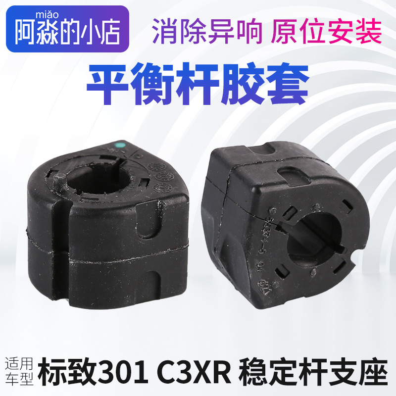 301C3XR稳定杆支座平衡杆胶套