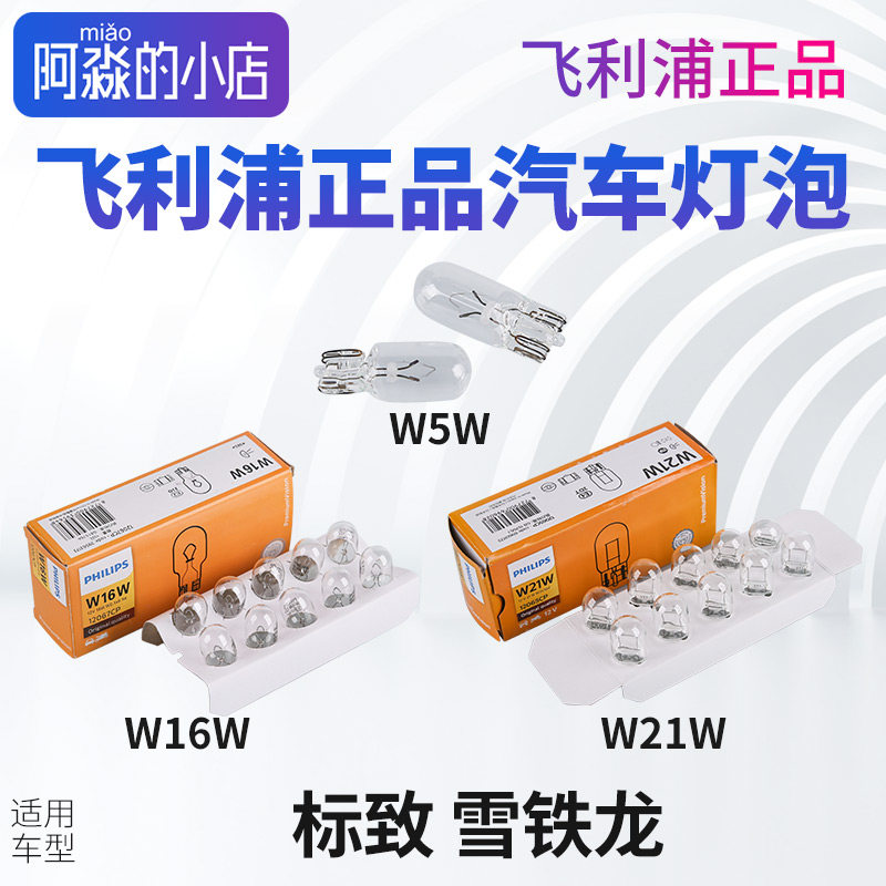 飞利浦t10灯泡示宽灯w5汽车