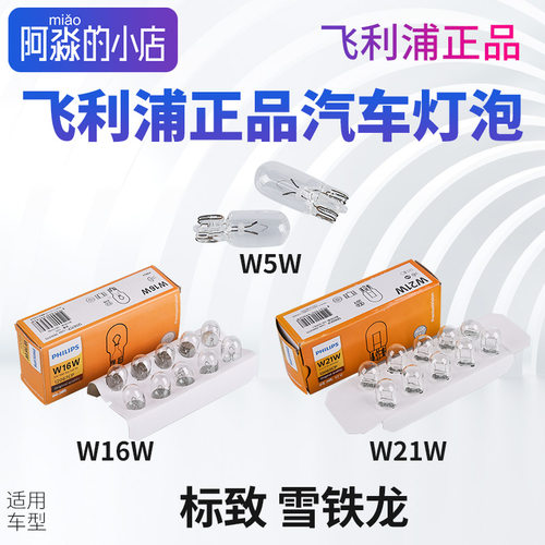 飞利浦t10灯泡示宽灯w5汽车