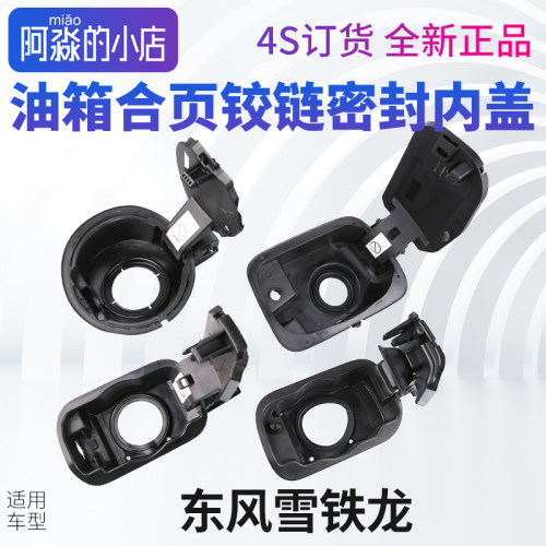 雪铁龙油箱合页铰链油箱内盖