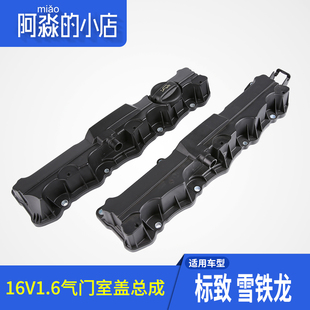 308 207 408汽车气门室盖 小店适配标致307世嘉206爱丽舍C2 阿淼