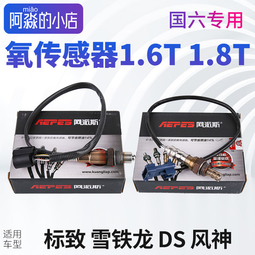 国六雪铁龙凡尔赛C5X氧传感器 天逸C5上前氧传感器C6下后氧传感器
