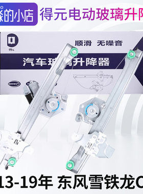 东风雪铁龙c4l玻璃升降器