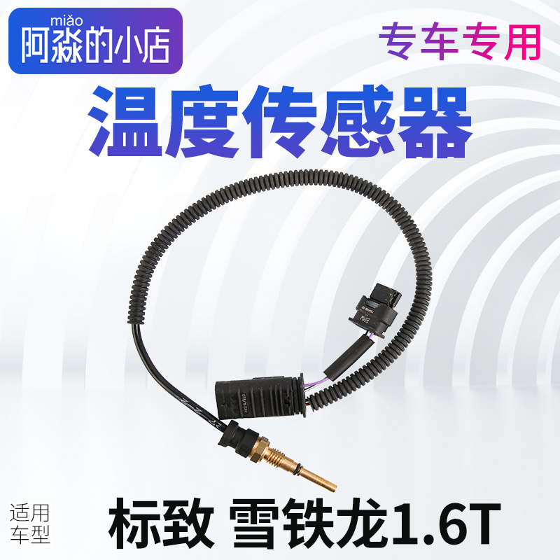 标志5083008408室内温度传感器