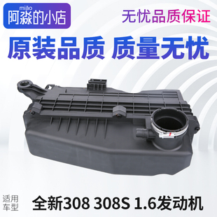 适配标致全新308空滤壳308S空滤壳总成1.6空气格滤芯壳空气格外盖