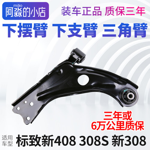 新408308下摆臂下支臂
