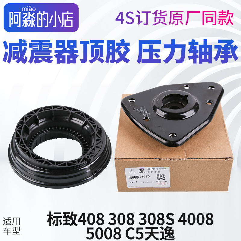 标志408标志308减震器顶胶