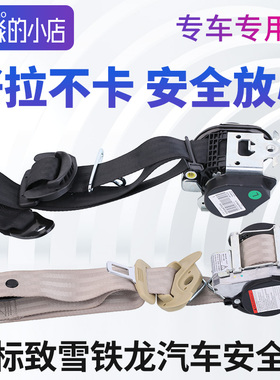 适配雪铁龙老新世嘉C4L新爱丽舍C4世嘉汽车安全带总成黑色浅色