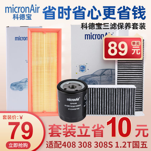 科德宝4083081.2T三滤套装国五