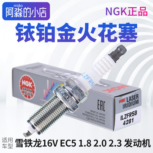 NGK正品雪铁龙C4LC4世嘉C5富康爱丽舍凯旋铱铂金火花塞塞纳16V2.0