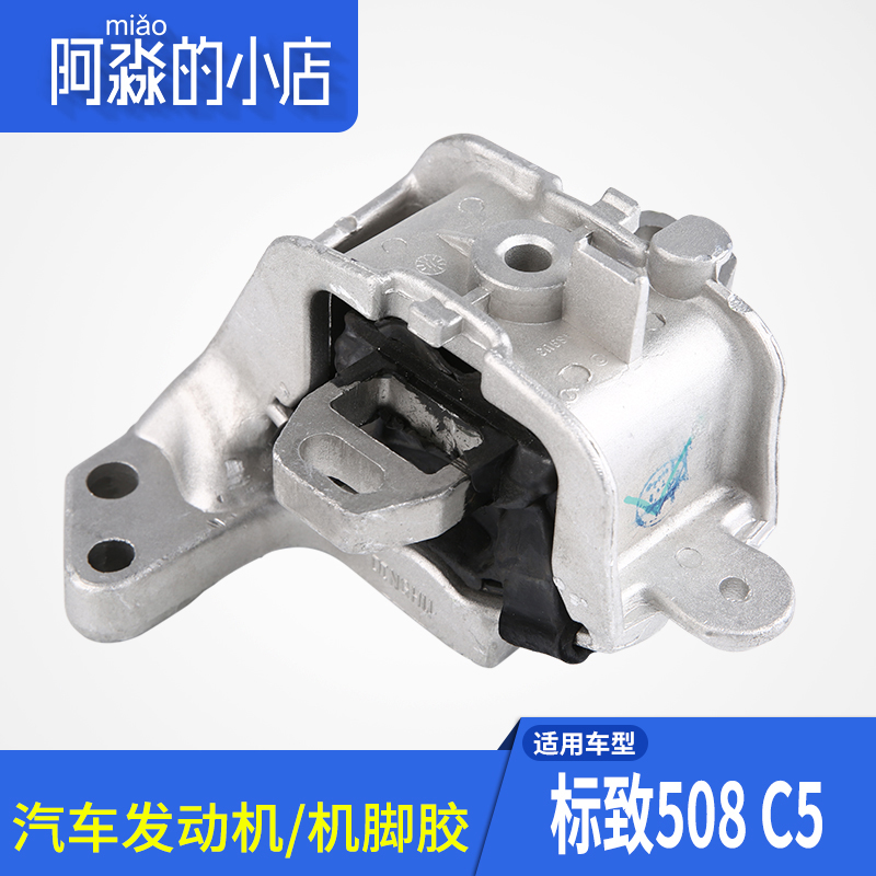 适配标致508雪铁龙C5变速箱波箱左支架总成 发动机左支架胶机脚胶