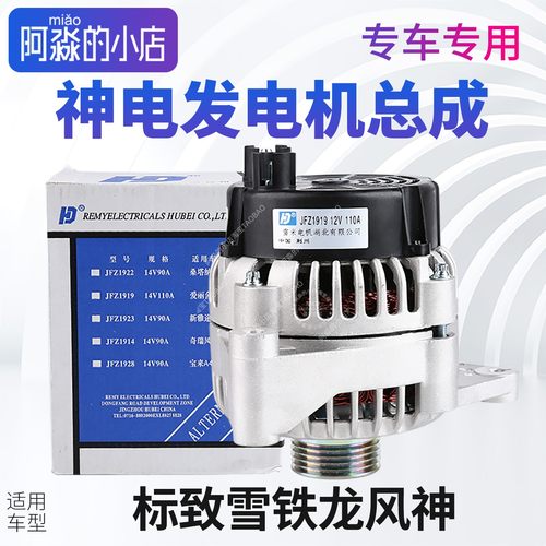 适配307408发电机马达C2