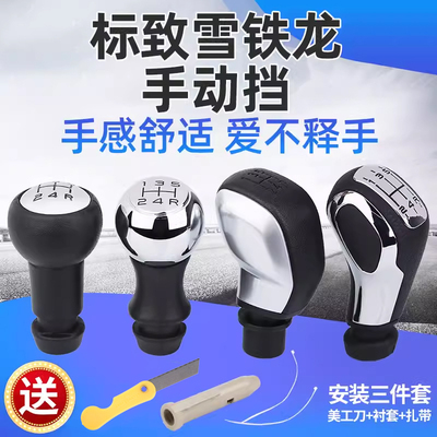 标志雪铁龙手动排挡头