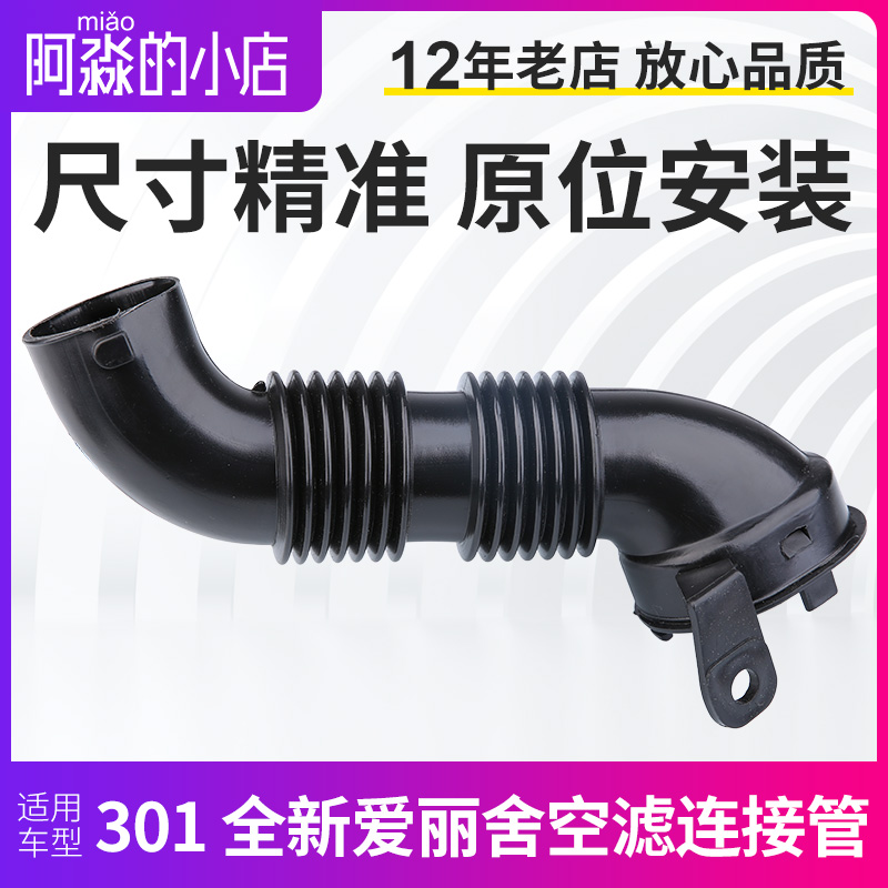 适配2008标致301 C3XR全新爱丽舍空气进气管空滤连接管进入管软管