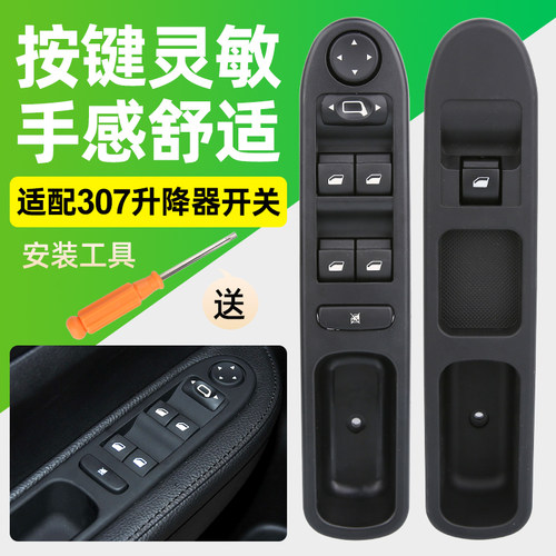 适配标致307玻璃升降器