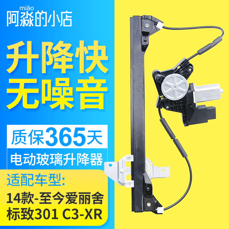 雪铁龙全新爱丽舍后门电机架子