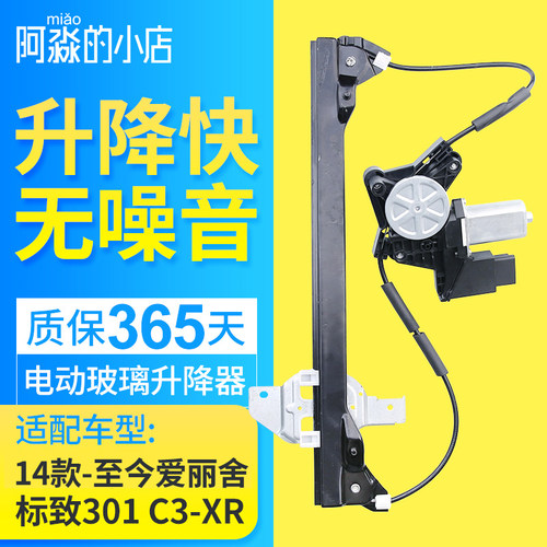 雪铁龙全新爱丽舍后门电机架子