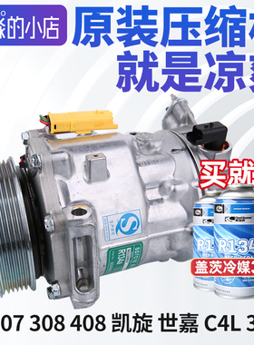 适配标致307老308空调压缩机3008雪铁龙C4L世嘉408凯旋空调压缩机