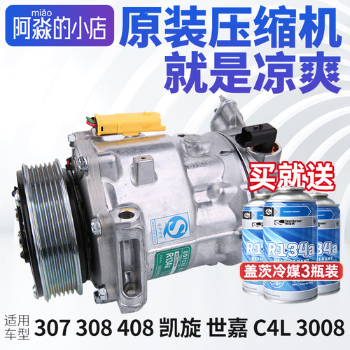 标志雪铁龙空调压缩机总成